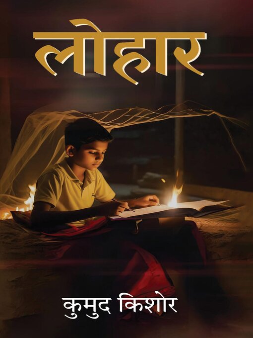 Title details for Lohar by Kumud Kishore - Available